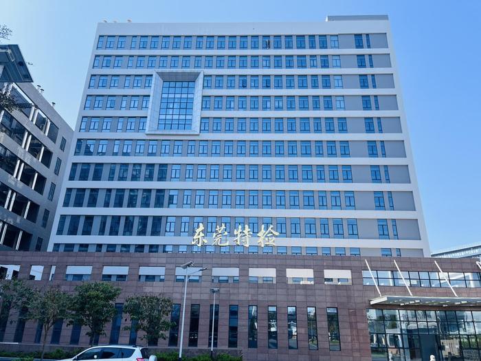双江广东省特种设备检测研究院东莞检测院实验室设备及配套服务项目